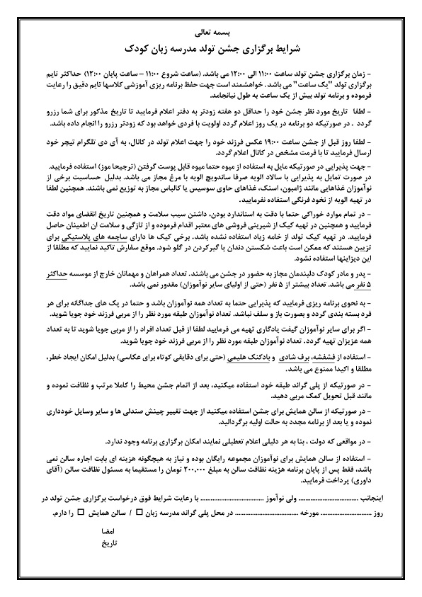 مؤسسات آنلاین و حضوری زبان نصیر